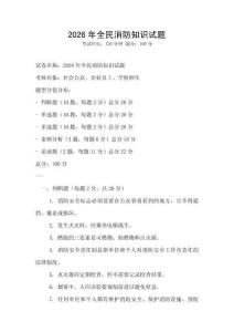 2026年全民消防知識試題