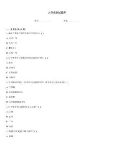 入队前测试题库