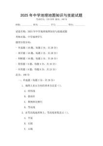 2025年中學地理地圖知識與技能試題