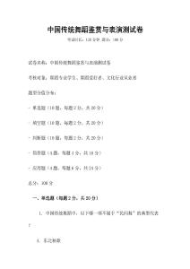 中國傳統(tǒng)舞蹈鑒賞與表演測試卷