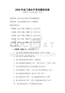 2026年也門語水平考試模擬試卷