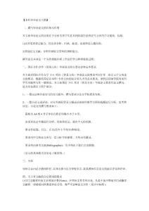 本科毕业论文大纲