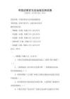 中國(guó)法律史與法治觀念測(cè)試卷