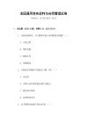 全國(guó)通用商務(wù)談判與合同管理試卷