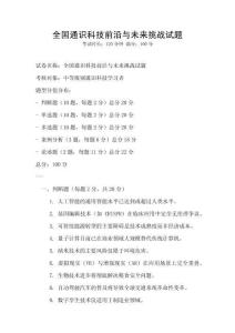 全國通識科技前沿與未來挑戰試題