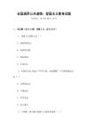 全國通用公共道德：愛國主義教育試題