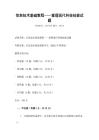 信息技術基礎教程——掌握現代科技技能試題