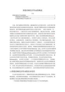 【圖像清晰度評價函數(shù)概述3100字】