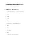 國家通用語言文字規范化使用培訓試卷
