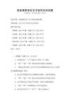 國家通用語言文字規范化測試題