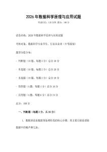 2026年數據科學原理與應用試題