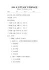 2025年中學(xué)生語(yǔ)文寫(xiě)作技巧試題