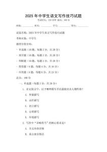 2025年中學(xué)生語文寫作技巧試題
