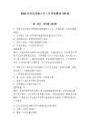 2026年社區網格工作人員考試題庫150道【達標題】
