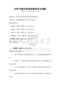 2026年新興科技發展動態與試題