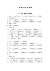 2026年商法題庫(kù)150道含完整答案【名校卷】