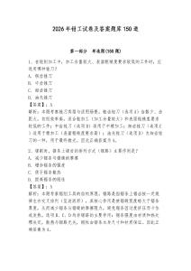 2026年鉗工試卷及答案題庫150道附參考答案【奪分金卷】