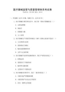 醫(yī)療器械監(jiān)管與質(zhì)量管理體系考試卷