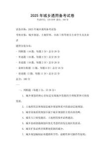 2025年城鄉通用備考試卷