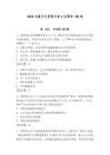 2026年數字化管理專家認證題庫150道附參考答案（達標題）