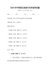 2025年中學(xué)語文閱讀與寫作指導(dǎo)試題