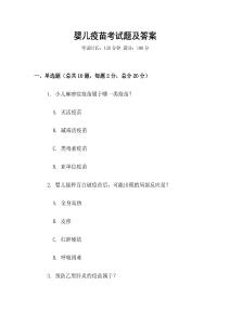 嬰兒疫苗考試題及答案