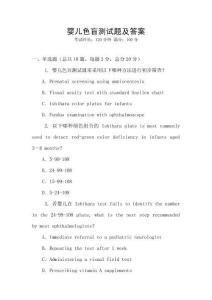 嬰兒色盲測試題及答案