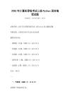 2025年計(jì)算機(jī)等級(jí)考試二級(jí)Python語(yǔ)言編程試題