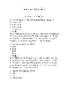 2026年水产学题库150道【网校专用】