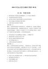 2026年設備點檢員實操練習題庫150道（奪冠系列）