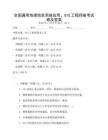 全國(guó)通用地理信息系統(tǒng)應(yīng)用，GIS工程師備考試卷及答案