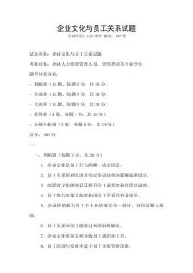 企業文化與員工關系試題