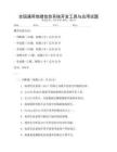 全國(guó)通用地理信息系統(tǒng)開發(fā)工具與應(yīng)用試題