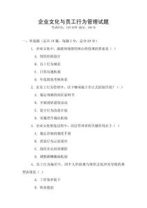 企業文化與員工行為管理試題