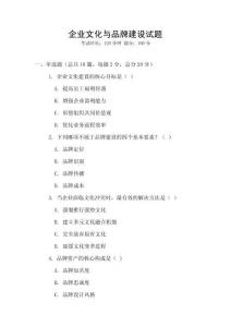企業文化與品牌建設試題