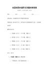 全國范圍內(nèi)通用化學(xué)題庫附答案
