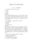 2026年審計(jì)崗位測(cè)試題庫(kù)150道及參考答案【奪分金卷】