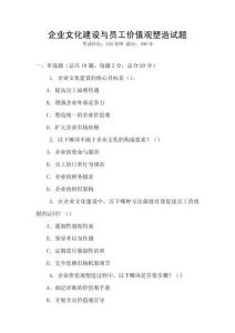 企業文化建設與員工價值觀塑造試題