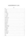 《【批發商店管理系統設計與實現】9800字》