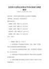 全國各行業職業資格證書考試指南與真題解析