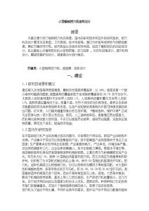 《【小型植樹挖穴機結構設計】12000字》