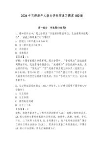 2026年三級老年人能力評估師復習題庫150道【精練】