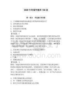 2026年疼痛學(xué)題庫150道附答案【輕巧奪冠】