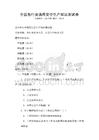 全國(guó)各行業(yè)通用安全生產(chǎn)知識(shí)測(cè)試卷