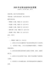 2025年證券法規考試及答案