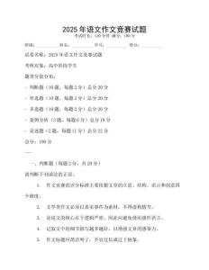 2025年語文作文競賽試題