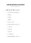 全國范圍內(nèi)通用消防安全知識測試卷