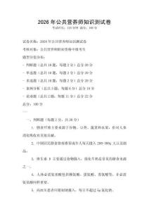 2026年公共營養師知識測試卷