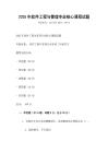 2025年軟件工程與管理專業(yè)核心課程試題