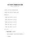 2025年軟件工程基礎(chǔ)與設(shè)計(jì)試題